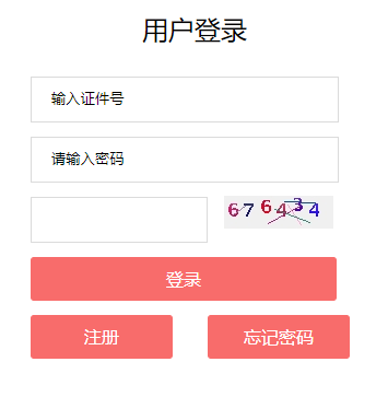 福建省普通高中学生学业水平考试报名系统网页截图