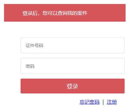 失信人员名单查询系统网页截图