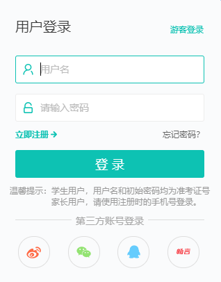 智学网网页版网页截图