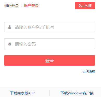 拼多多商家登录网页版网页截图