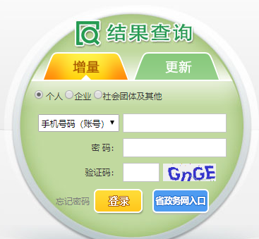 深圳小汽车增量调控管理信息系统网页截图