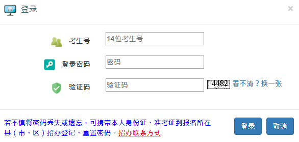 山西省普通高考考生网上服务平台网网页截图