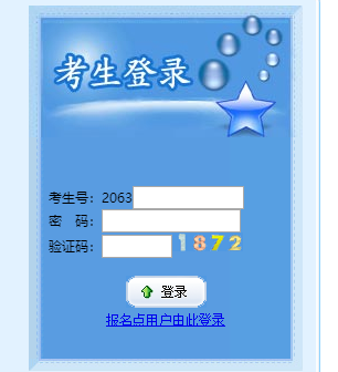 青海省高考网上报名系统网页截图