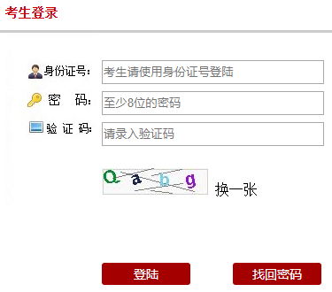 广西成人高考网上报名系统网页截图