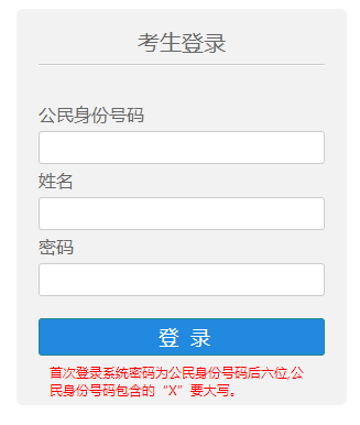 内蒙古普通高校招生网上报名系统网页截图