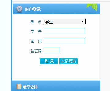 广西建设职业技术学院教务系统网页截图
