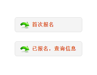 吉林省人事考试网上报名系统网页截图