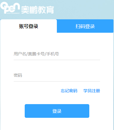 奥鹏学生登录平台网页截图