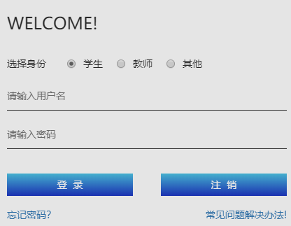 武汉理工大学教务处管理系统网页截图