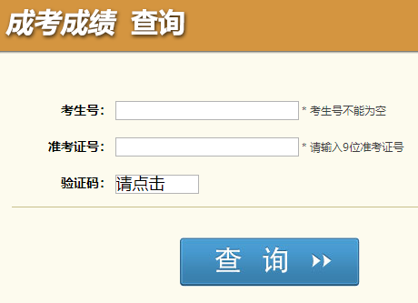 成教成绩查询网页截图