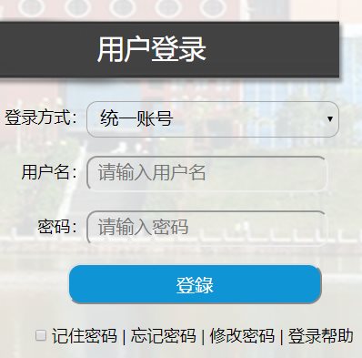 新余学院教务管理系统网页截图