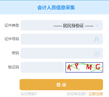 山东会计信息网信息采集---网页截图