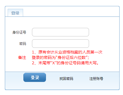 广东省会计信息采集网网页截图