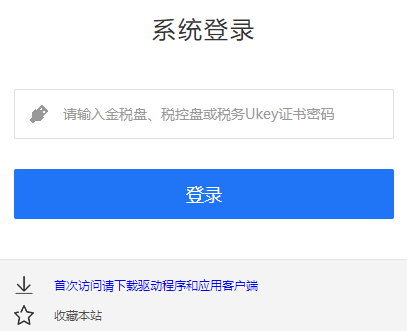 广西增值税发票综合服务平台网页截图