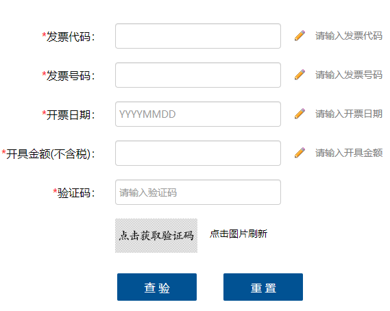国家税务总局全国增值税发票查验平台网(非官方)网页截图