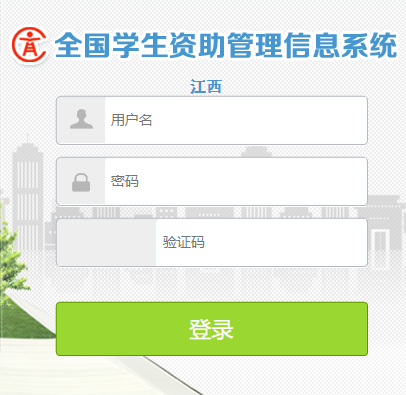 广东全国学生资助管理信息系统网页截图