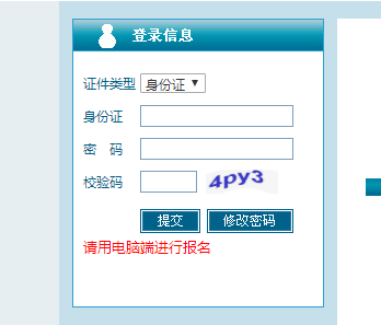 云南省普通高校专升本网上报名系统网页截图