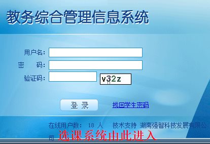 湖北工程学院教务管理系统网页截图