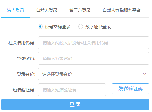 四川省地方税务局网上办税服务厅网页截图
