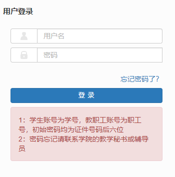 唐山师范学院教务系统网页截图