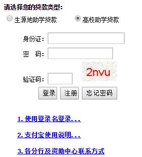 国家开发银行生源地助学贷款系统网网址网页截图