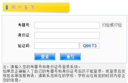 江西省普通高中学业水平考试成绩查询网页截图
