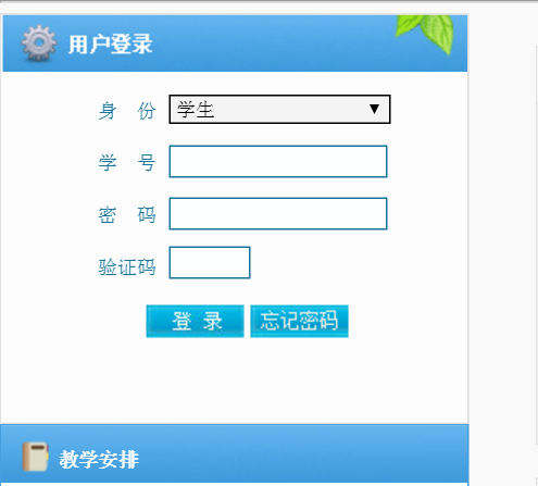 湖南铁道职业技术学院教务管理系统网页截图
