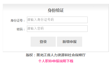 个人职称申报系统网页截图