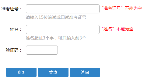 大学英语四六级成绩网页截图