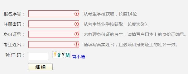 河南中招报名考生服务平台网页截图