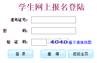 惠州中考报名系统年网页截图
