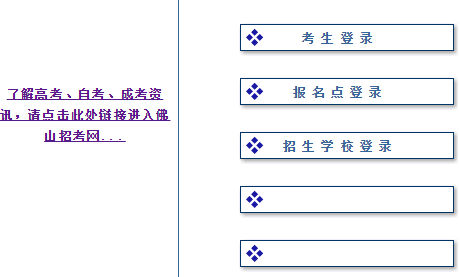 佛山市中考信息管理系统网页截图