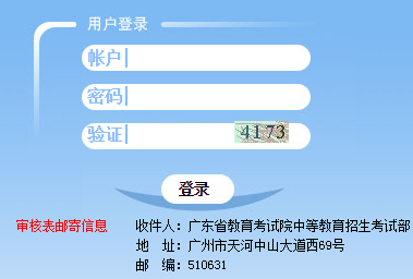 广东省高中阶段教育招生统一服务平台网页截图