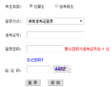 四川自考网上报名报考系统网页截图