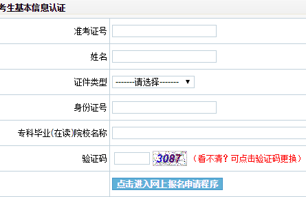 吉林省自学考试网上报名报考系统登陆网页截图