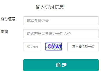 渭南招生考试信息网中考报名系统网页截图