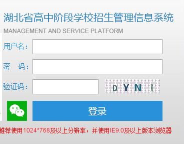 湖北中考报名系统网页截图