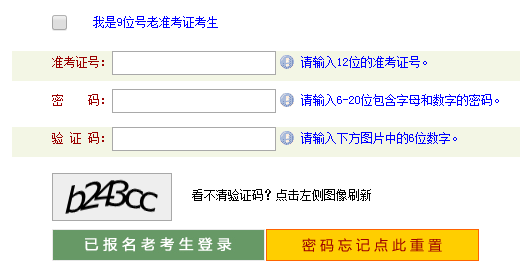 河南省自考报名系统网页截图