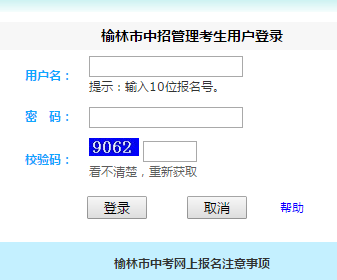 榆林市中招管理报名系统、志愿填报网页截图