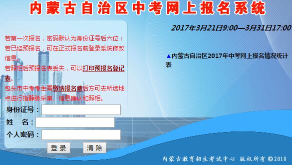 初中升学考试网上报名网页截图
