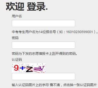 南昌中考志愿填报系统网页截图