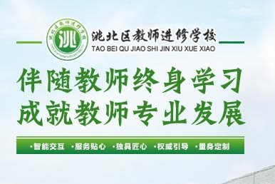 教师进修学校网页截图