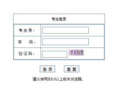 广东普通高考管理系统网页截图