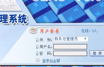 北京城市学院网教务管理系统网页截图
