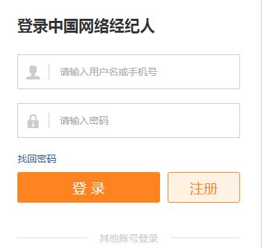 中国网络经纪人登录网页截图
