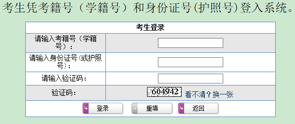 山东省普通高中学业水平网上报名系统网页截图