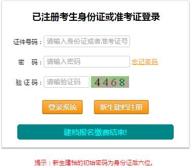 重庆自考报名系统网页截图