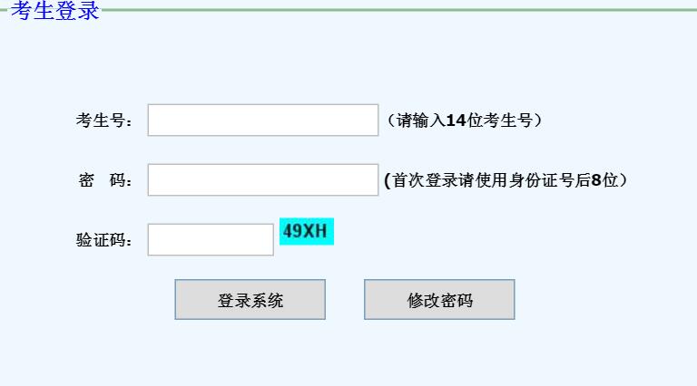 填报志愿网上填报志愿系统网页截图