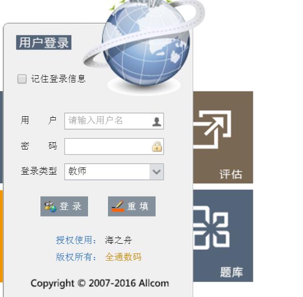 全通教学质量监测平台网页截图