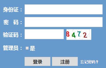 浙江省高校招生志愿填报系统网页截图